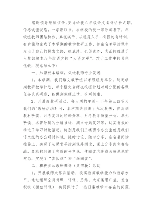 八年级语文备课组长工作总结.docx