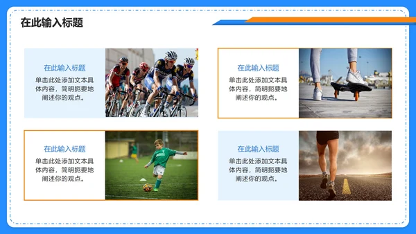 蓝色简约渐变快乐运动健康生活PPT模板