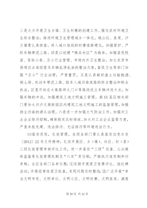 市容环境卫生工作汇报.docx