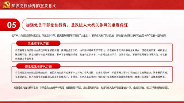 不忘初心牢记使命新时代党性修养教育党课PPT