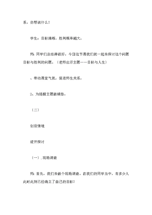 目标与人生主题班会