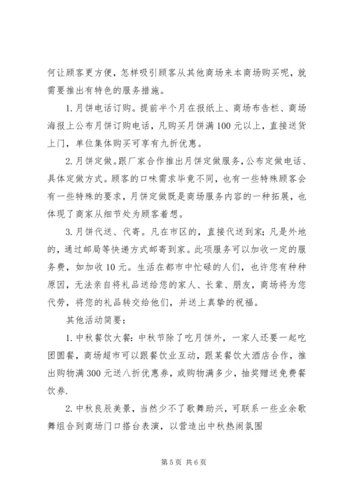 迎中秋活动方案2篇.docx