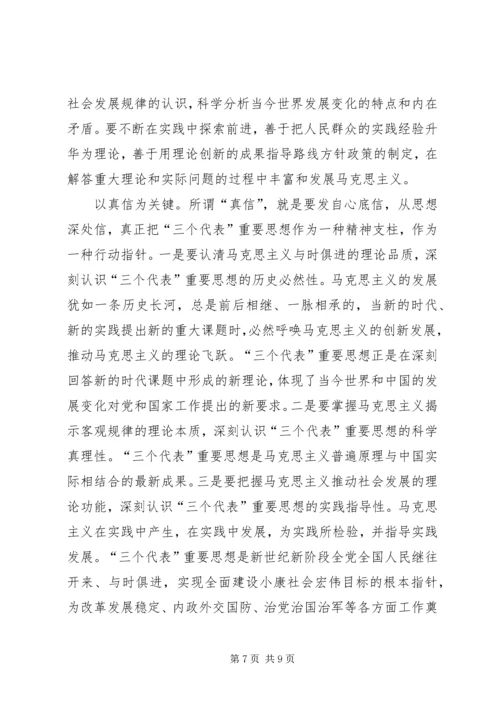 思想理论建设是党的先进性建设的首要任务.docx