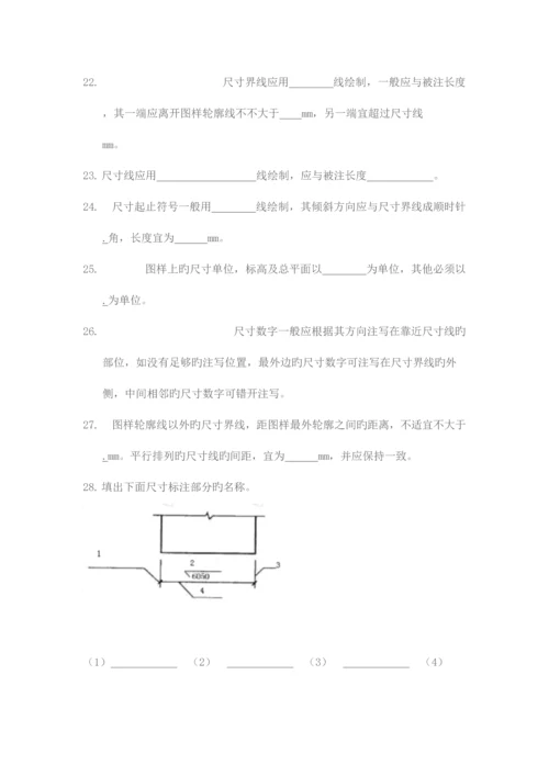 2023年单元一建筑制图与绘图基本知识自测题.docx