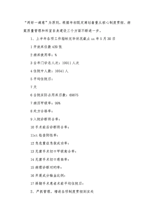 医院后勤科2022上半年工作总结 1