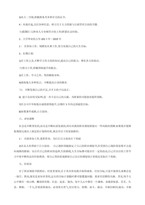 大学生职业生涯规划书范文800字(共三篇).docx