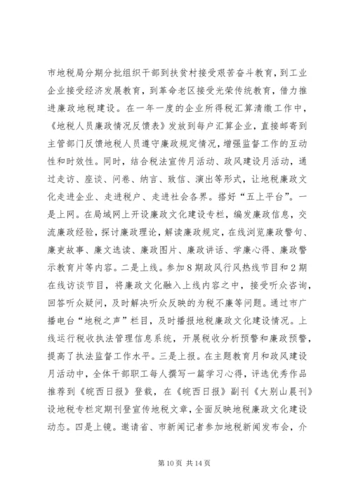 市地税局党风廉政建设工作情况汇报.docx
