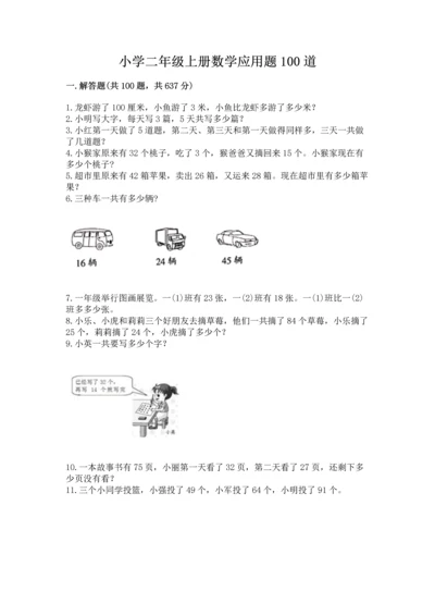 小学二年级上册数学应用题100道及完整答案【名师系列】.docx
