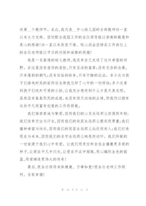 教师节国旗下演讲稿幼儿园.docx
