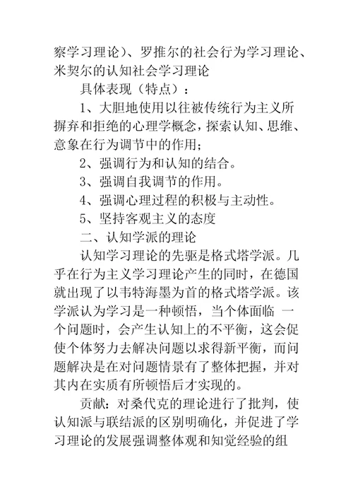 《心理学与生活》学习心得体会