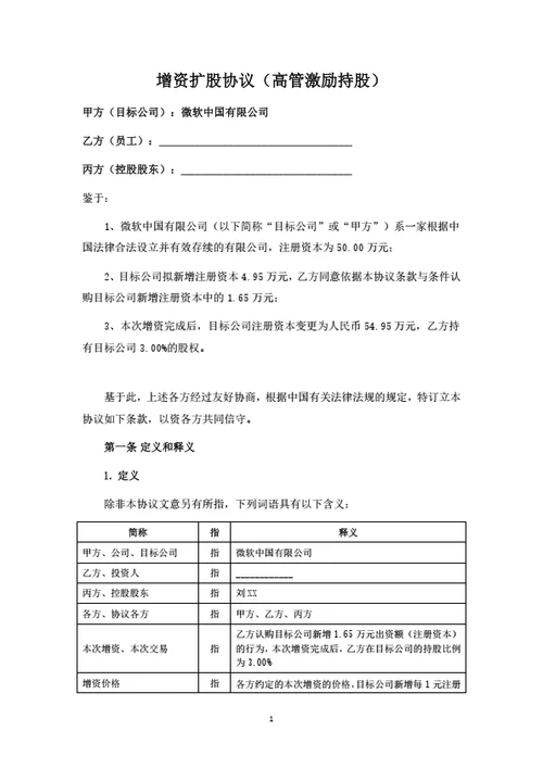 增资扩股协议
