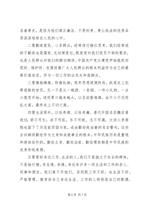 党风廉政建设党课讲稿：“为民务实清廉”专题范文.docx