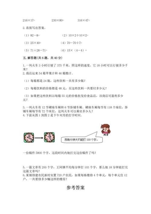 冀教版四年级下册数学第三单元 三位数乘以两位数 测试卷含完整答案（夺冠）.docx