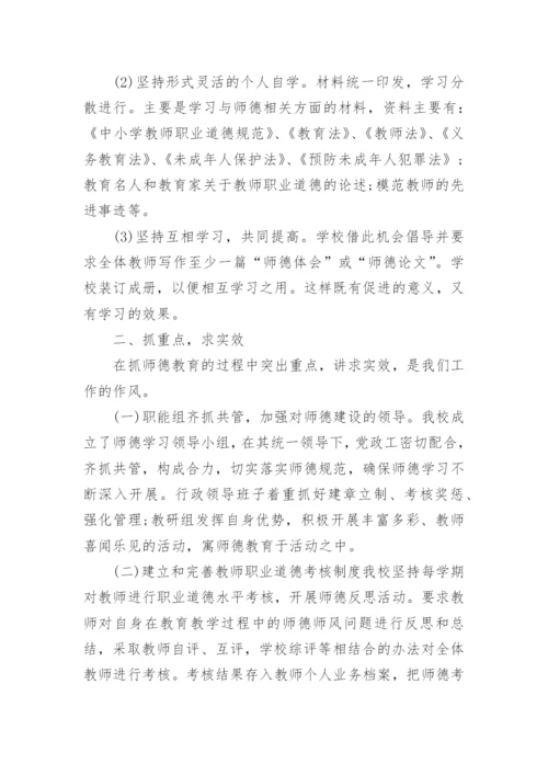 师德师风教师表现总结.docx