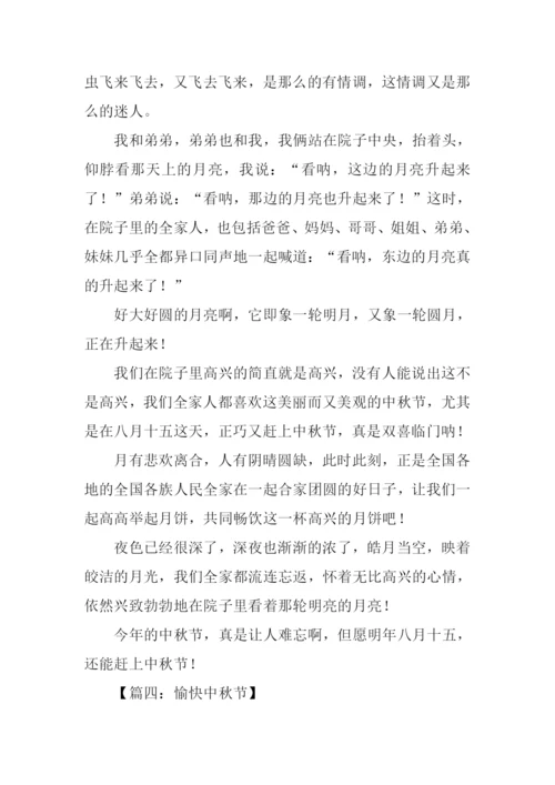 中秋节作文600字-1.docx