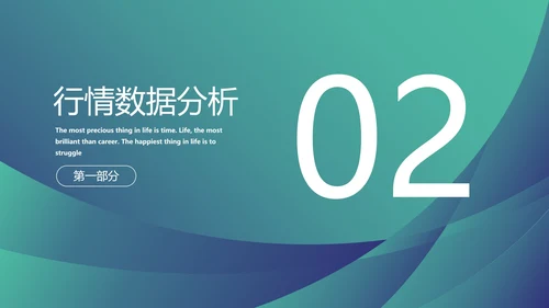 渐变商务风商业计划书PPT模板