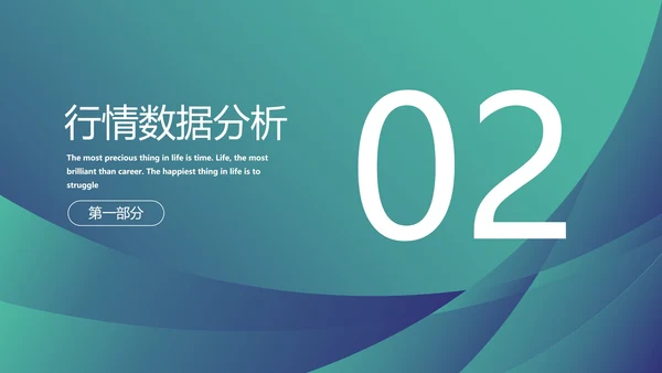 渐变商务风商业计划书PPT模板