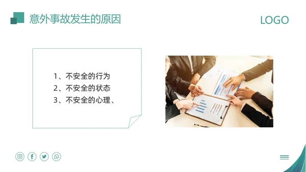 绿色简约物业员工安全知识PPT模板宣传PPT动态PPT安全教育