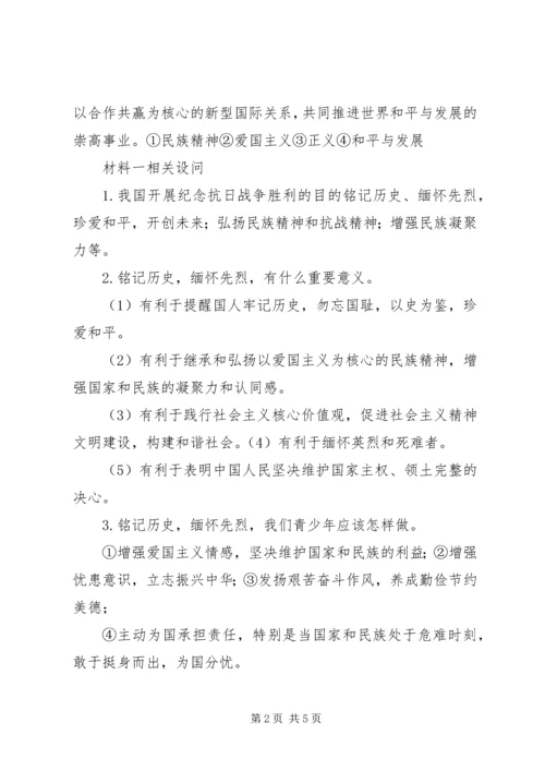 开展纪念抗战胜利70周年计划_1 (2).docx