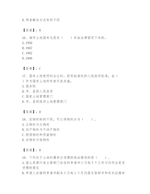 土地登记代理人之土地权利理论与方法题库及参考答案【综合题】.docx