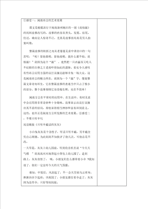 最新2020年春部编版三年级语文下册27漏教案 反思 1379
