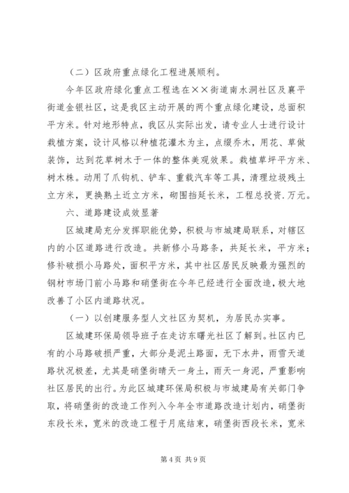 某年城建局工作总结及某年工作安排 (2).docx