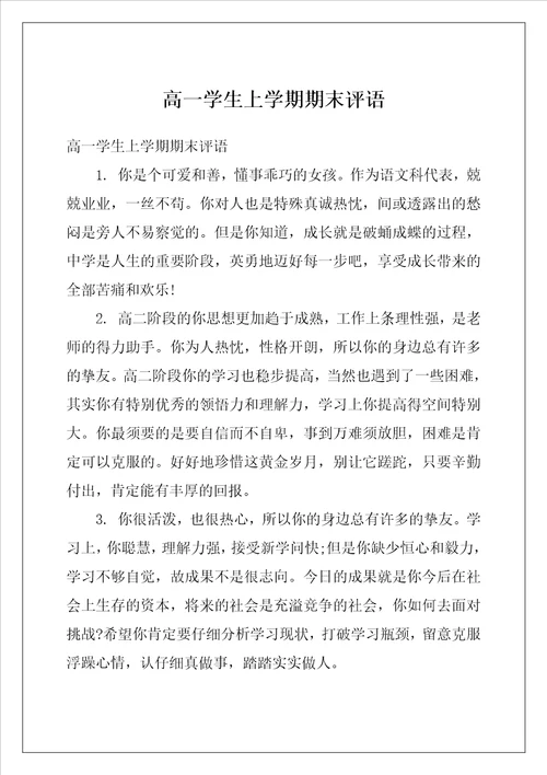 高一学生上学期期末评语