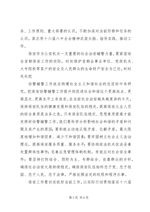 学习“六中全会”心得体会黄丹妮 (5).docx