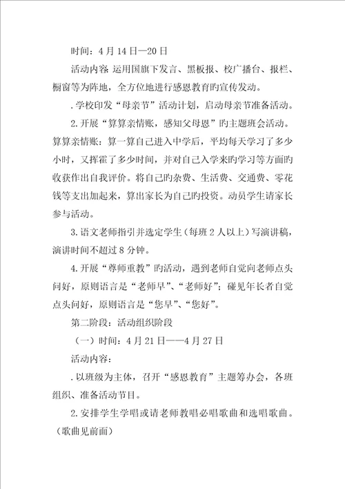 学校爱心感恩主题教育系列活动专题方案