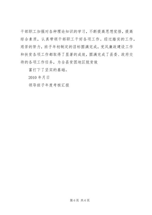 宁德财校领导班子考核汇报材料 (2).docx
