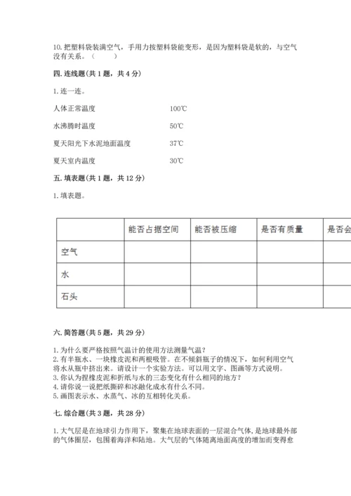 教科版三年级上册科学《期末测试卷》精品【有一套】.docx