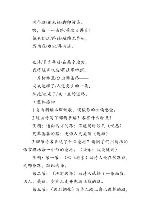 20《外国诗二首》教案