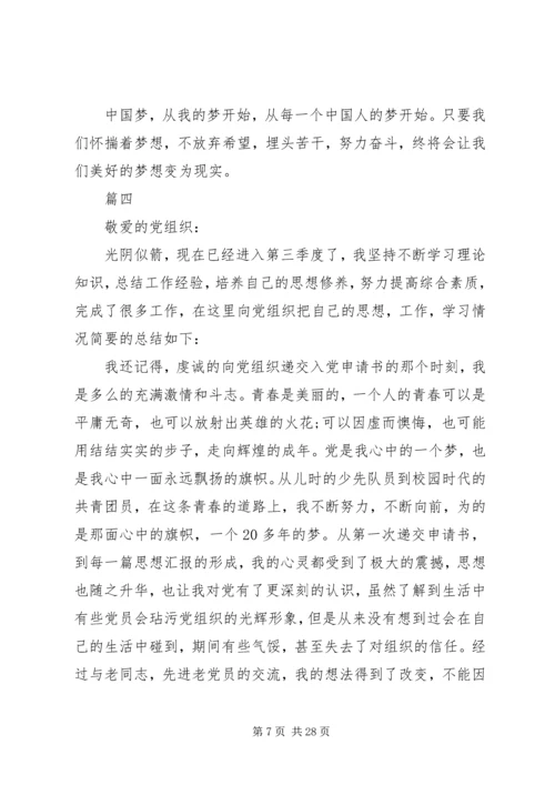第三季度思想汇报范文12篇.docx