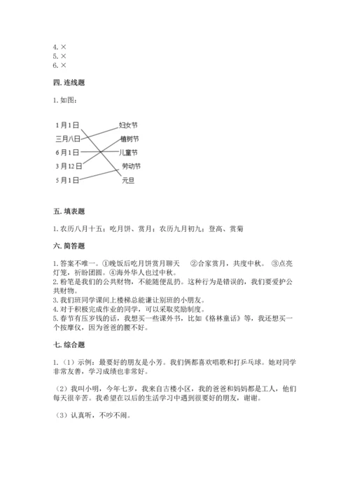 部编版小学二年级上册道德与法治期中测试卷精品【基础题】.docx