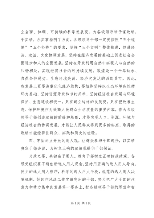学习郑培民精神树立正确的政绩观 (5).docx