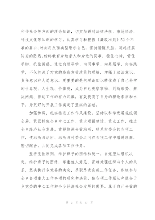 述法报告-个人述法报告12篇.docx