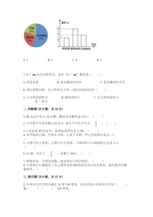 2022人教版六年级上册数学期末考试试卷含答案（完整版）.docx