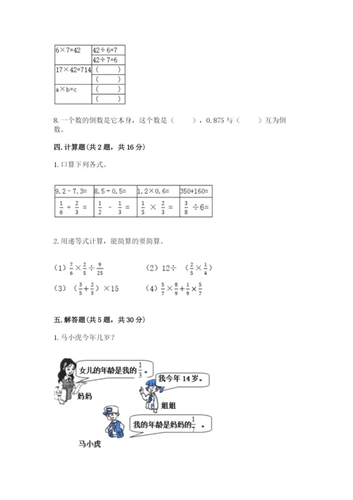 冀教版五年级下册数学第六单元 分数除法 测试卷附参考答案（达标题）.docx