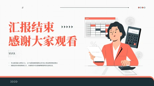 插画风财务部年终总结汇报通用PPT模板