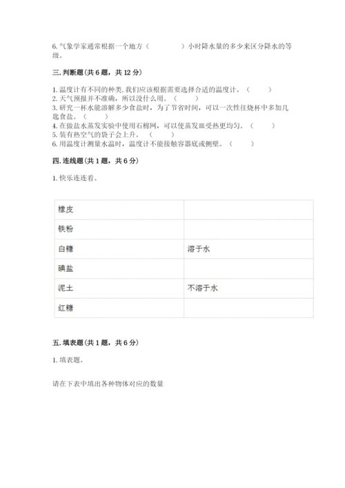 教科版小学三年级上册科学期末测试卷及完整答案（网校专用）.docx