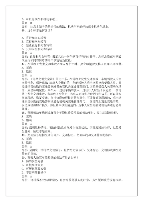 黔南摩托车理论考试科目一50题