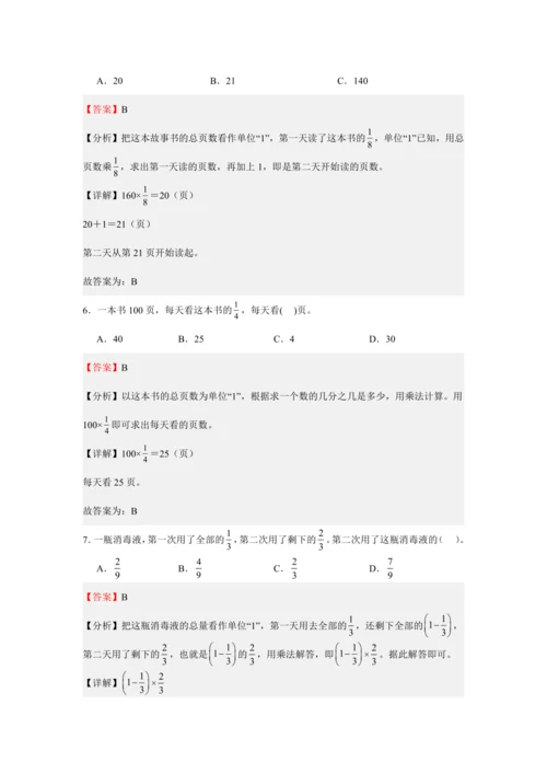 第一单元《分数乘法》(选择题篇九大题型)单元复习讲义(知识梳理+典例精讲+专项精练)-2024-20