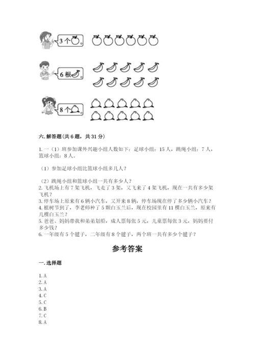 人教版一年级上册数学期末考试试卷精品【a卷】.docx