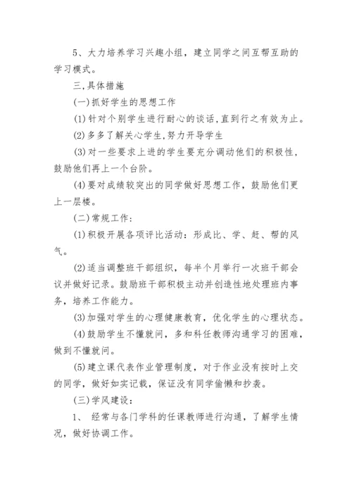 下学期高中班主任工作计划.docx