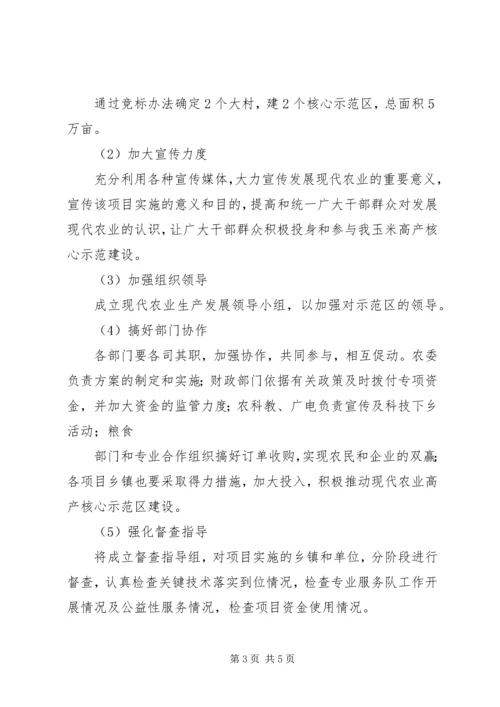 现代农业养殖计划书 (2).docx