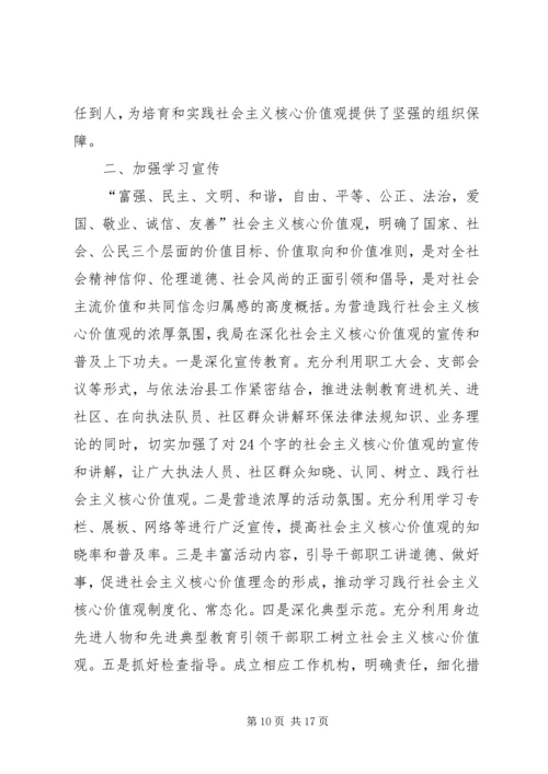 做社会主义核心价值观建设排头兵.docx