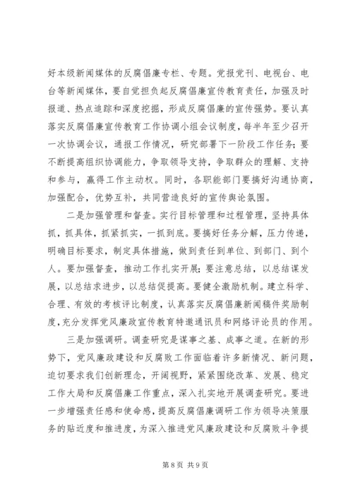 反腐倡廉教育工作协调小组会议讲话.docx