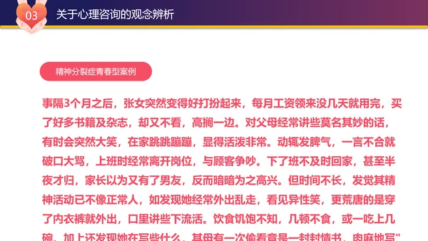 中学生心理健康讲座PPT模板课件