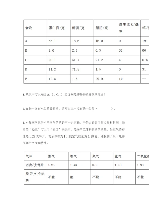 教科版四年级上册科学期末测试卷附参考答案ab卷.docx