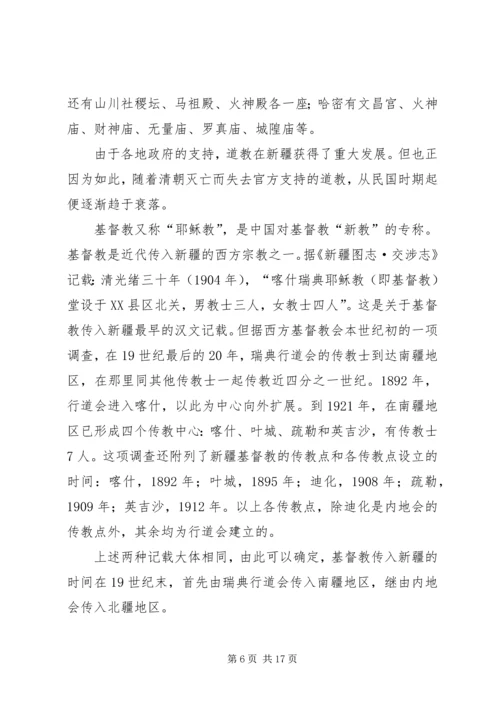 学习新疆宗教演变史心得体会 (2).docx